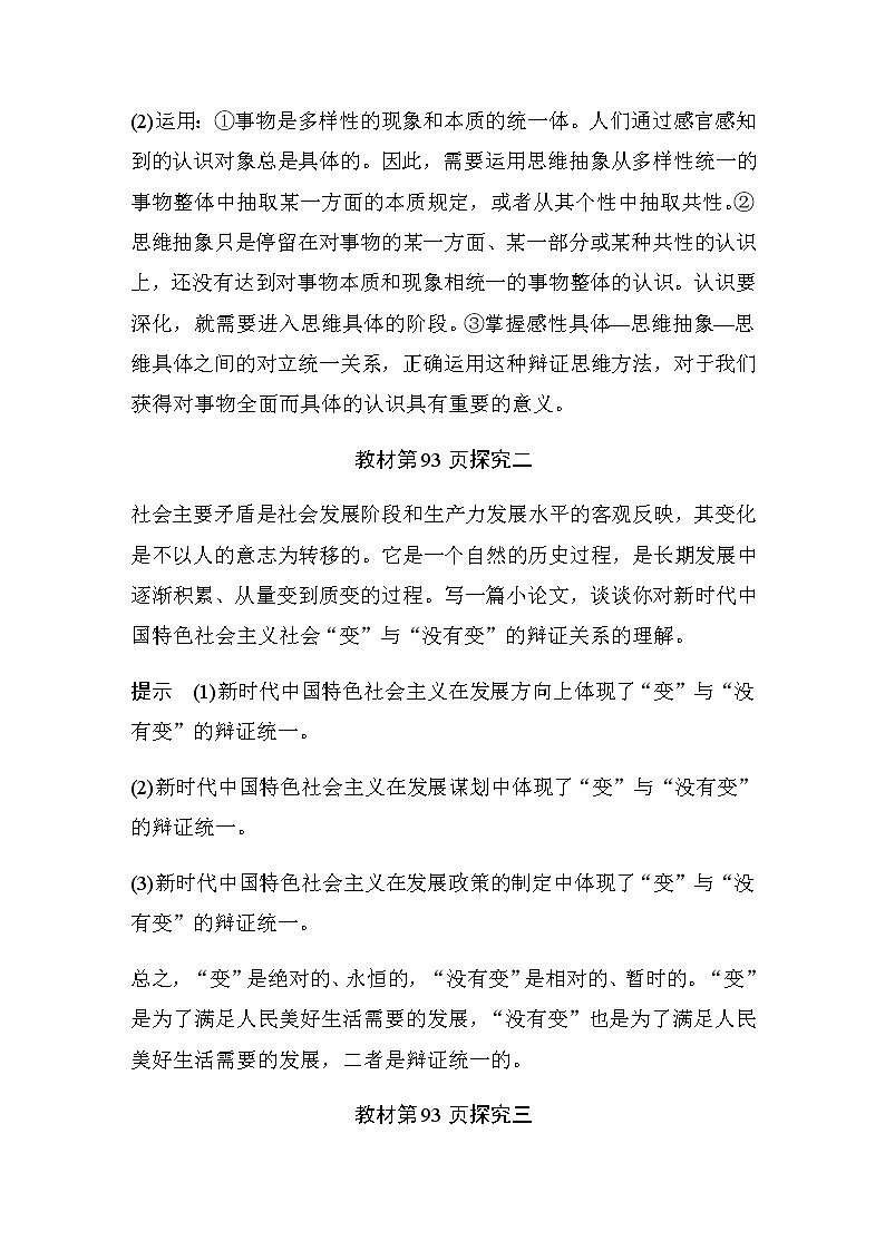 高中思想政治统编版选择性必修3 逻辑与思维 第三单元 运用辩证思维的方法 综合探究 领悟辩证精髓 处理复杂问题（word版含答案）学案02