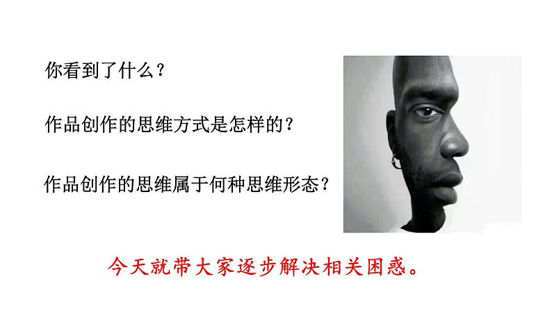 1.2 思维形态及其特征-2020-2021学年高二政治同步备课系列（部编版选择性必修三）课件PPT01