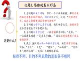 1.2 思维形态及其特征-2020-2021学年高二政治同步备课系列（部编版选择性必修三）课件PPT