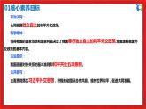 【核心素養(yǎng)目標(biāo)】部編版選擇性必修一2.5.1《中國(guó)外交政策的形成與發(fā)展》課件+教案+視頻+同步分層練習(xí)（含答案解析）