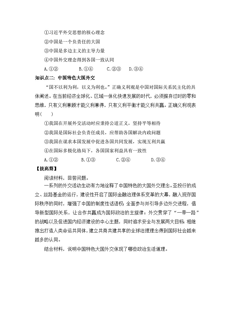 部编版选择性必修一2.5.1《中国外交政策的形成与发展》同步分层练习（含答案解析）第3页