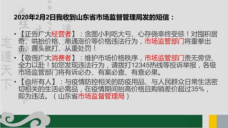 专题01 经济生活主体之个人-2020年新高考政治专题复习精品课件（山东专用）第2页