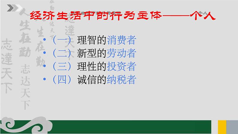 专题01 经济生活主体之个人-2020年新高考政治专题复习精品课件（山东专用）第4页