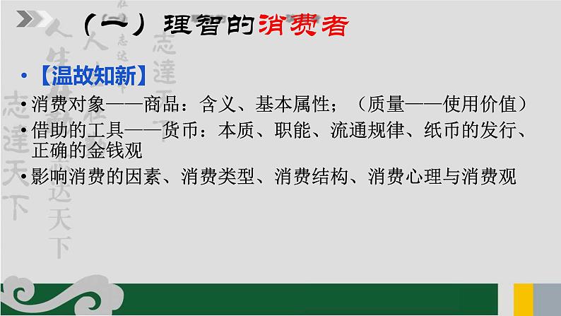 专题01 经济生活主体之个人-2020年新高考政治专题复习精品课件（山东专用）第6页