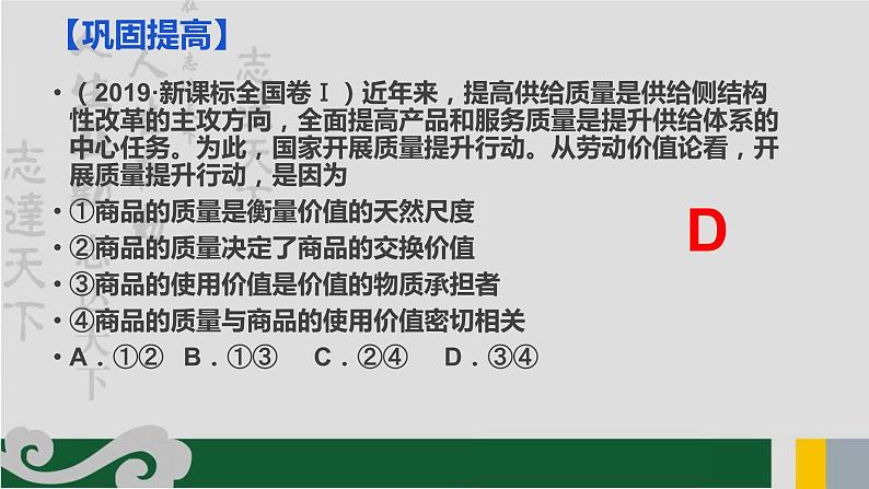 专题01 经济生活主体之个人-2020年新高考政治专题复习精品课件（山东专用）第7页