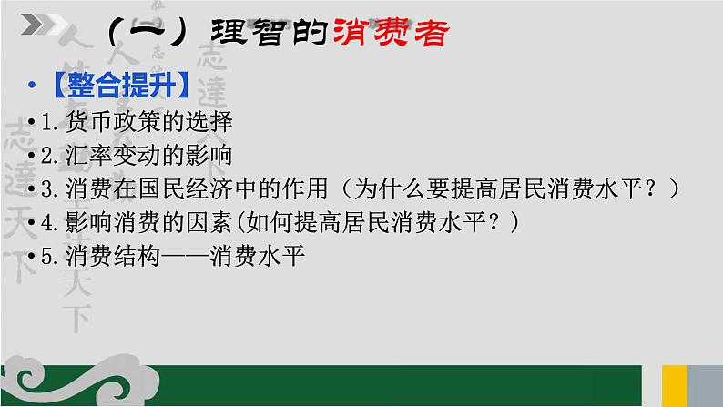 专题01 经济生活主体之个人-2020年新高考政治专题复习精品课件（山东专用）第8页