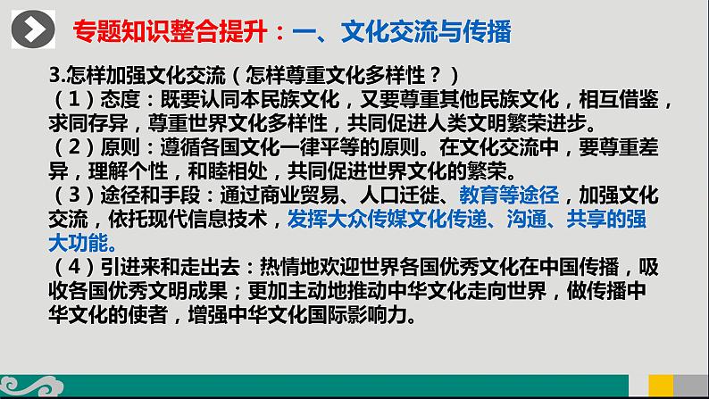 专题12 文化传承与文化创新-2020年新高考政治专题复习精品课件（山东专用）06