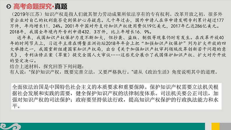 专题08 人大制度及其相关主体-2020年新高考政治专题复习精品课件（山东专用）第6页