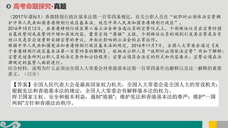 专题08 人大制度及其相关主体-2020年新高考政治专题复习精品课件（山东专用）第7页