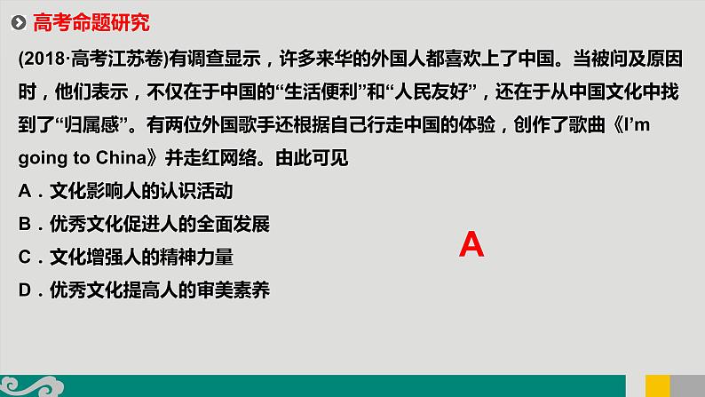 专题13 文化作用与中华文化-2020年新高考政治专题复习精品课件（山东专用）06