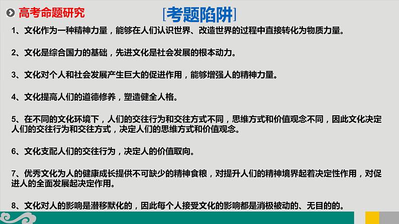 专题13 文化作用与中华文化-2020年新高考政治专题复习精品课件（山东专用）07