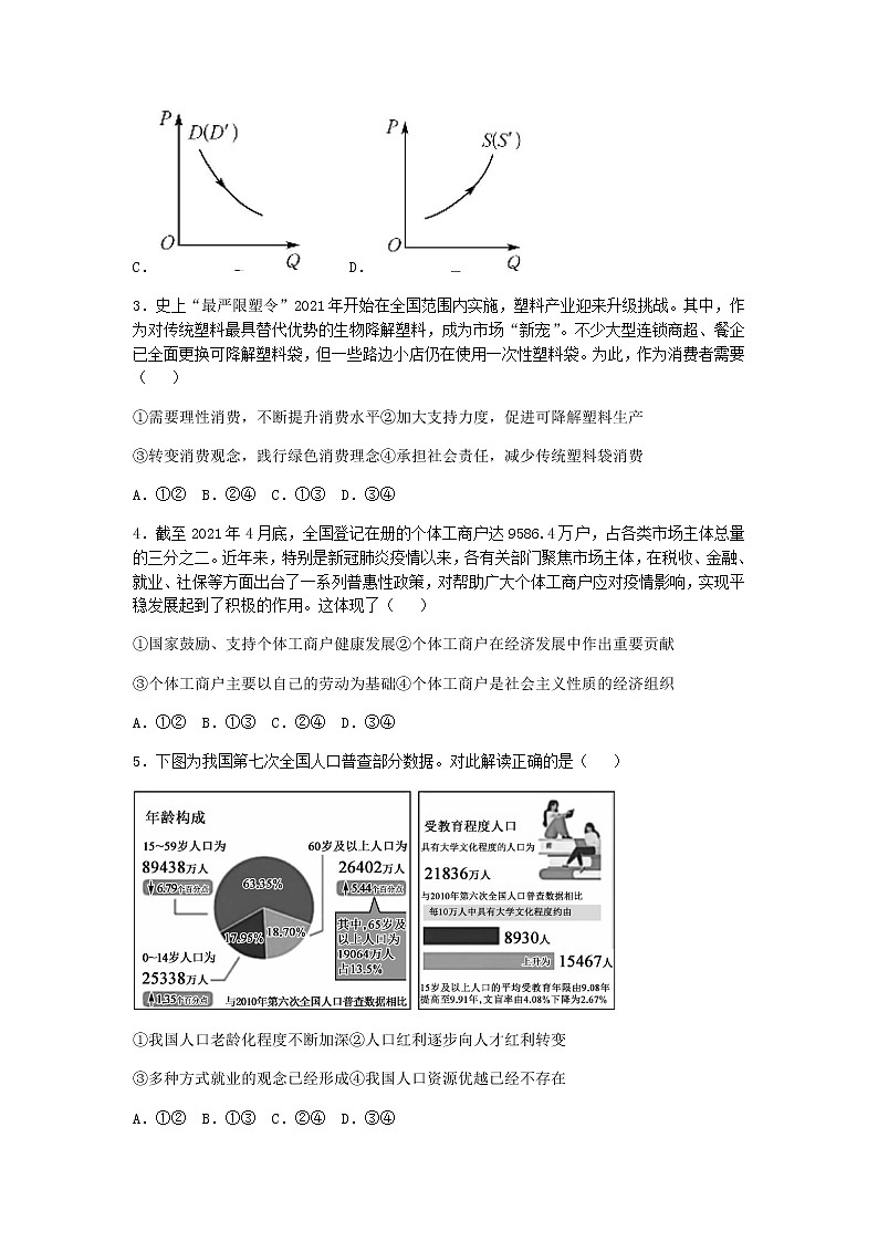 青海省西宁市大通回族土族自治县2022届高三上学期期中考试政治试题含答案02