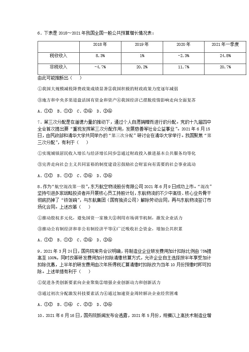 青海省西宁市大通回族土族自治县2022届高三上学期期中考试政治试题含答案03