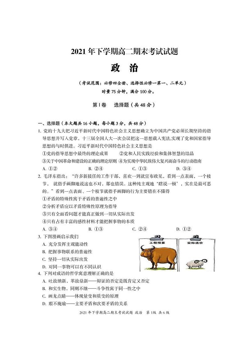 高二政治试题第1页