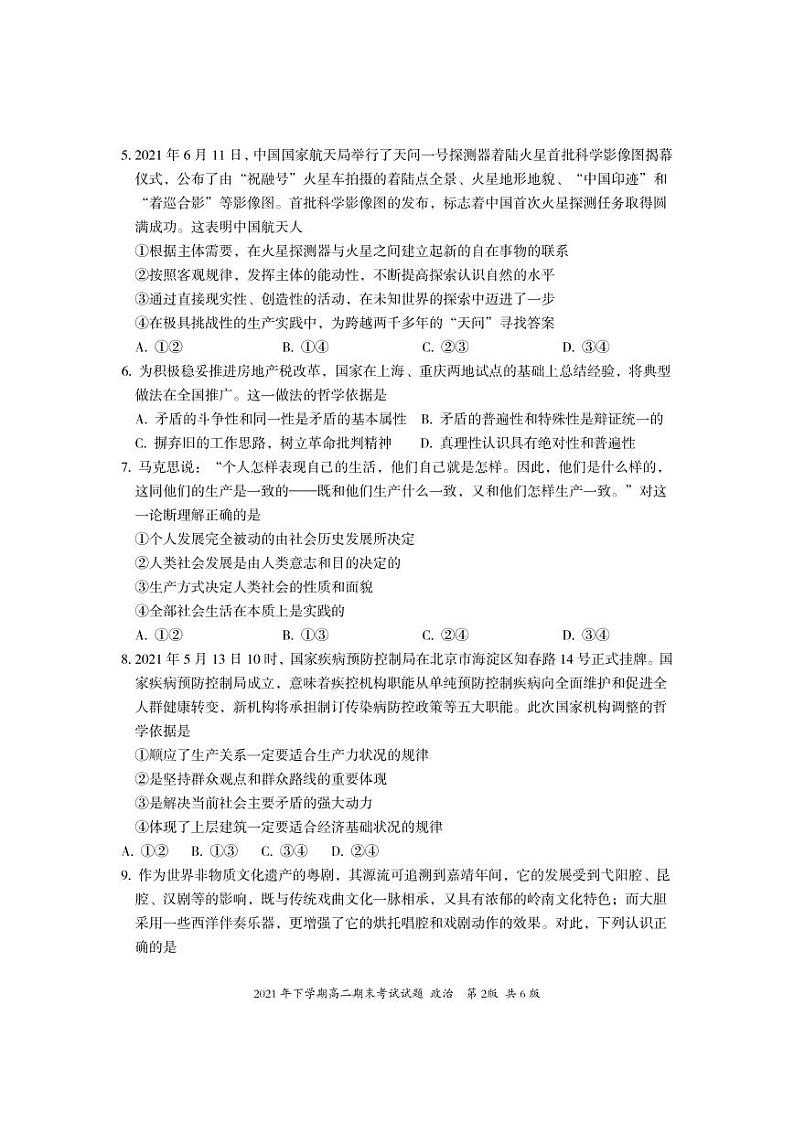 高二政治试题第2页