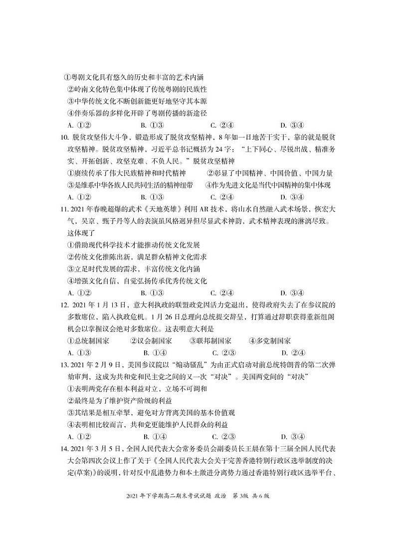 高二政治试题第3页