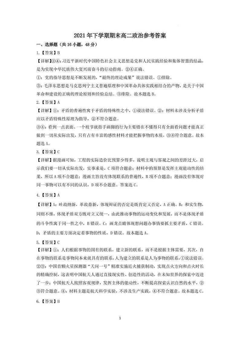 高二政治答案第1页