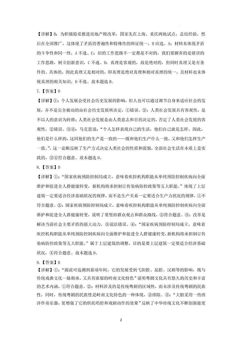 高二政治答案第2页