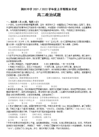 湖北省荆州中学2021-2022学年高二上学期期末考试政治无答案