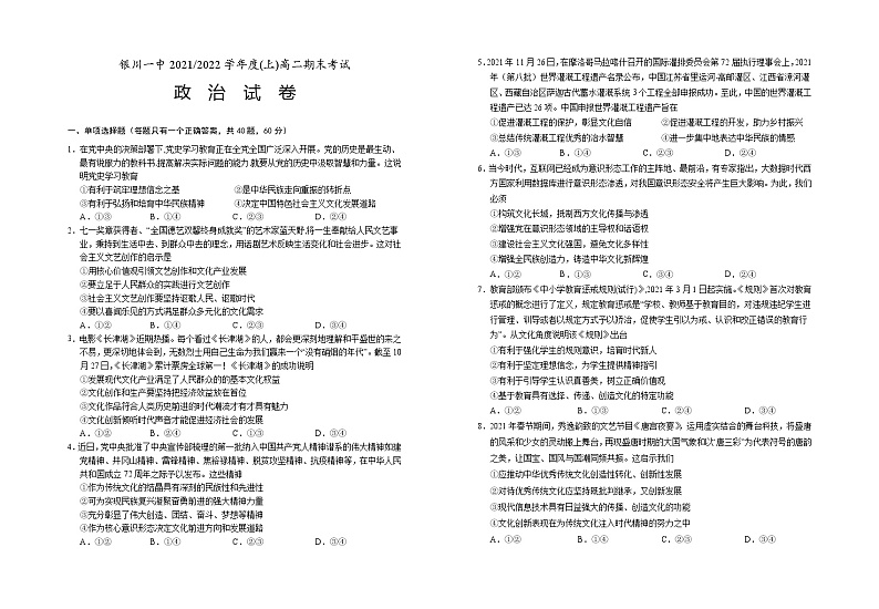 宁夏银川市一中2021-2022学年高二上学期期末考试政治试题含答案第1页