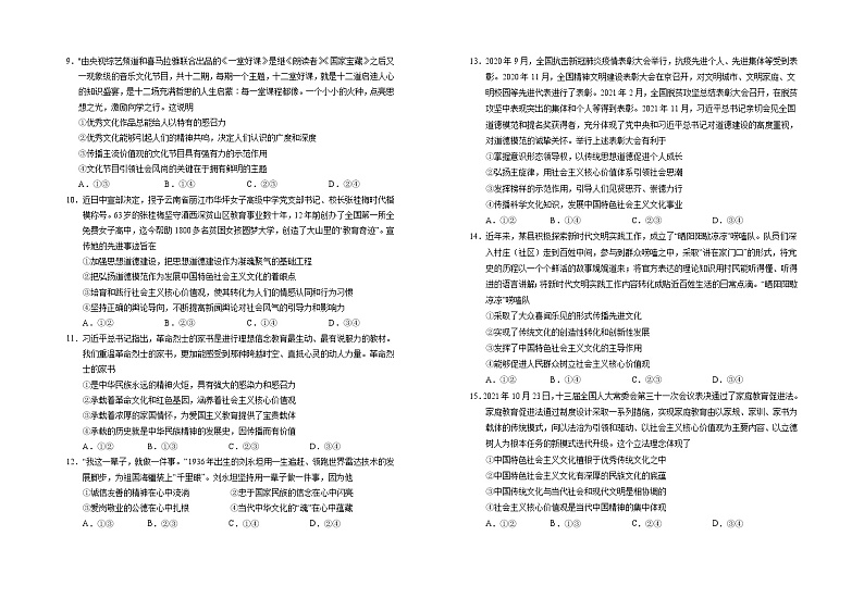 宁夏银川市一中2021-2022学年高二上学期期末考试政治试题含答案第2页