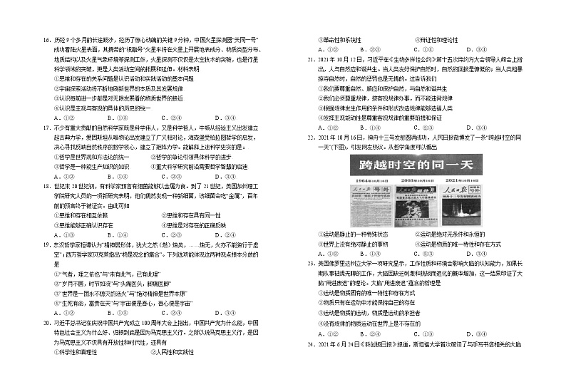 宁夏银川市一中2021-2022学年高二上学期期末考试政治试题含答案第3页