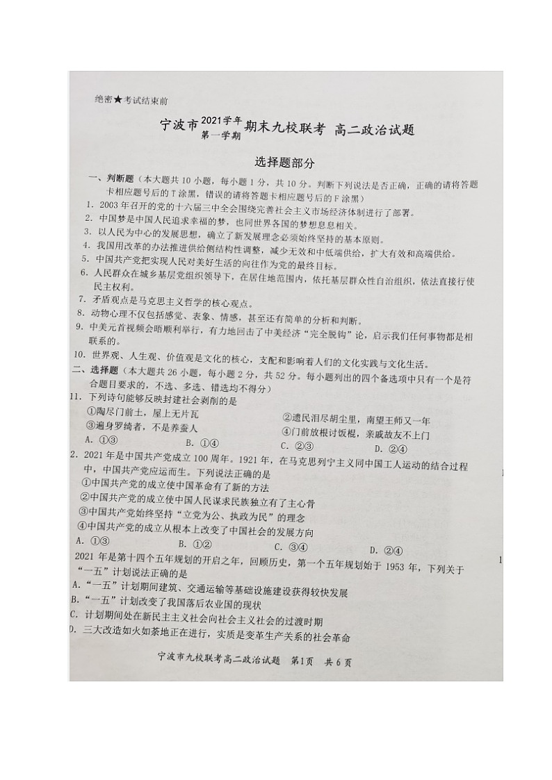 浙江省宁波市九校2021-2022学年高二上学期期末考试政治试题扫描版含答案第1页