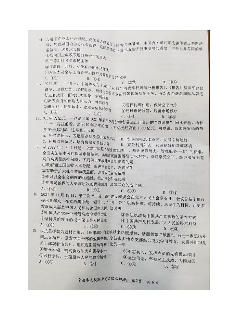 浙江省宁波市九校2021-2022学年高二上学期期末考试政治试题扫描版含答案第2页
