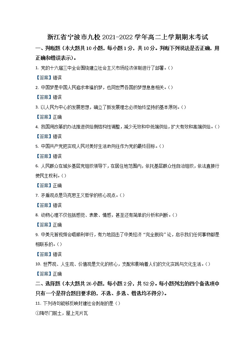 浙江省宁波市九校2021-2022学年高二上学期期末考试政治试题含答案01