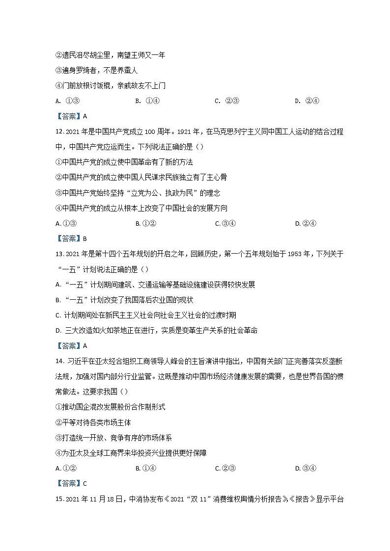 浙江省宁波市九校2021-2022学年高二上学期期末考试政治试题含答案02