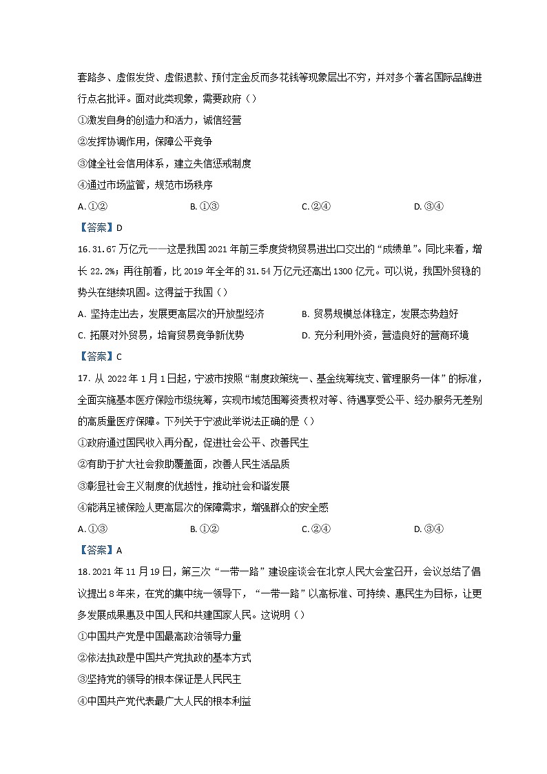 浙江省宁波市九校2021-2022学年高二上学期期末考试政治试题含答案03