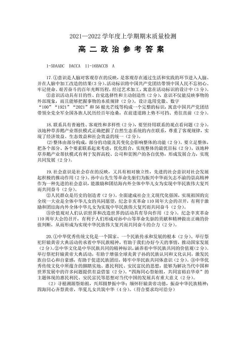 湖北省荆州市八县市2021-2022学年高二上学期期末质量检测政治PDF版含答案01