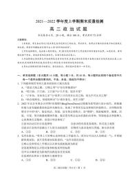 湖北省荆州市八县市2021-2022学年高二上学期期末质量检测政治PDF版含答案