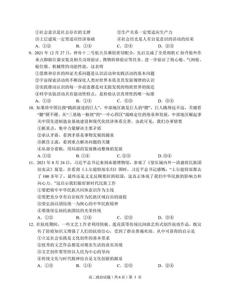 湖北省荆州市八县市2021-2022学年高二上学期期末质量检测政治PDF版含答案03