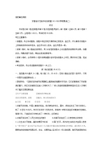 安徽省示范高中培优联盟2021-2022学年高二上学期冬季联赛政治含解析