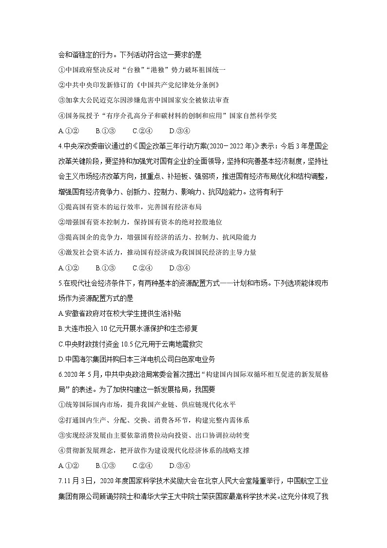 安徽省示范高中培优联盟2021-2022学年高二上学期冬季联赛政治含解析 试卷02