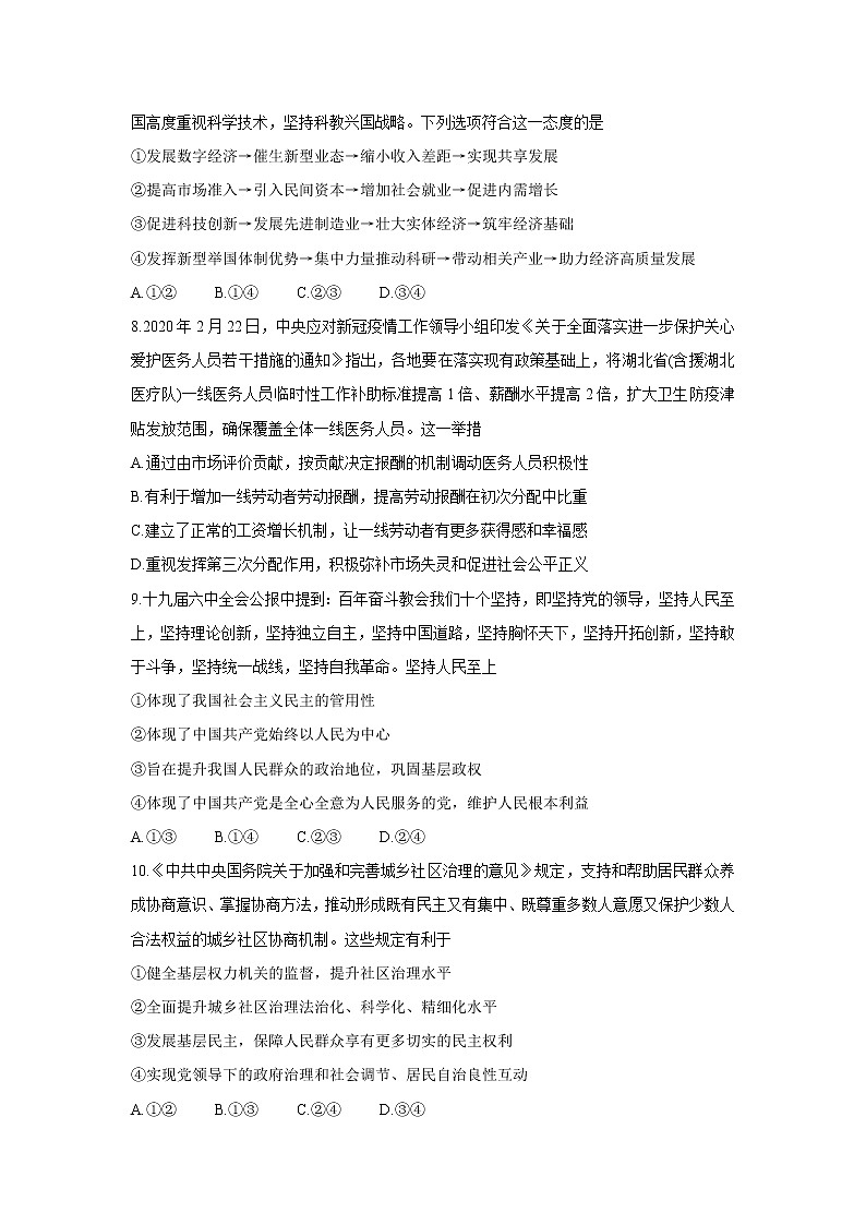 安徽省示范高中培优联盟2021-2022学年高二上学期冬季联赛政治含解析 试卷03