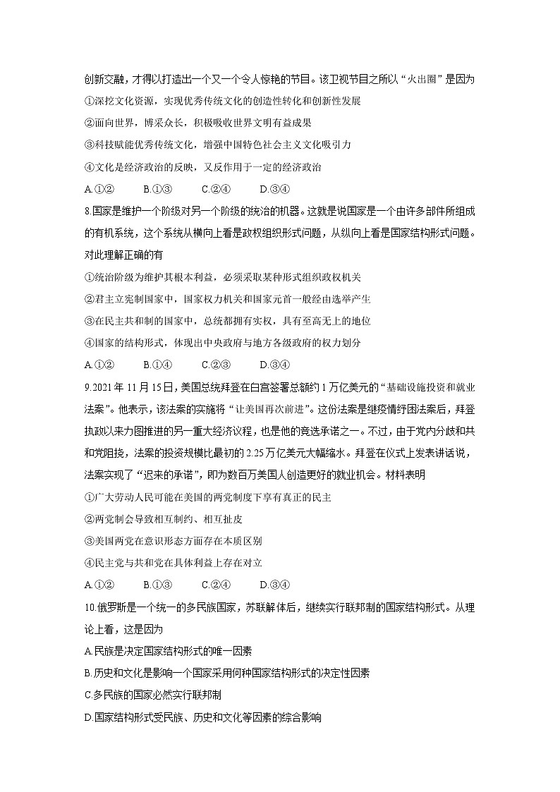 山东省“山东学情”2021-2022学年高二上学期12月联考试题政治（A卷）含答案第3页