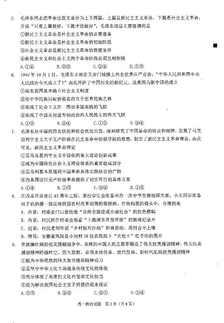 福建省泉州市2021-2022学年高一上学期期末教学质量监测政治PDF版无答案第2页