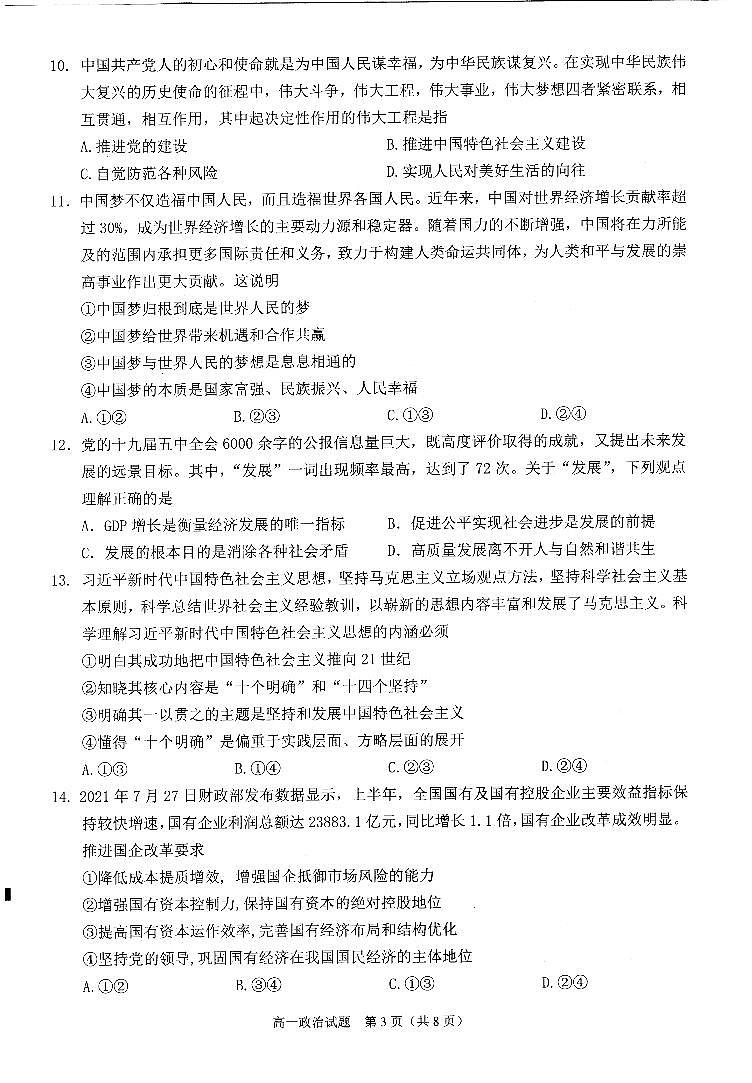 福建省泉州市2021-2022学年高一上学期期末教学质量监测政治PDF版无答案第3页