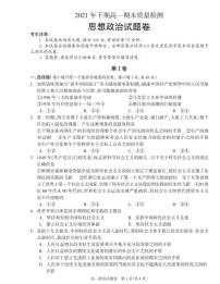 湖南省邵阳市新邵县2021-2022学年高一上学期期末质量检测政治PDF版含答案