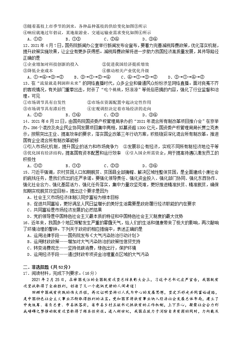 湖北省荆州中学2021-2022学年高一上学期期末考试（开学考）政治无答案03