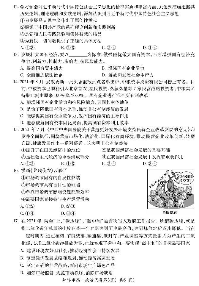 安徽省蚌埠市2021-2022学年高一上学期期末学业水平监测政治试题PDF版含答案第3页