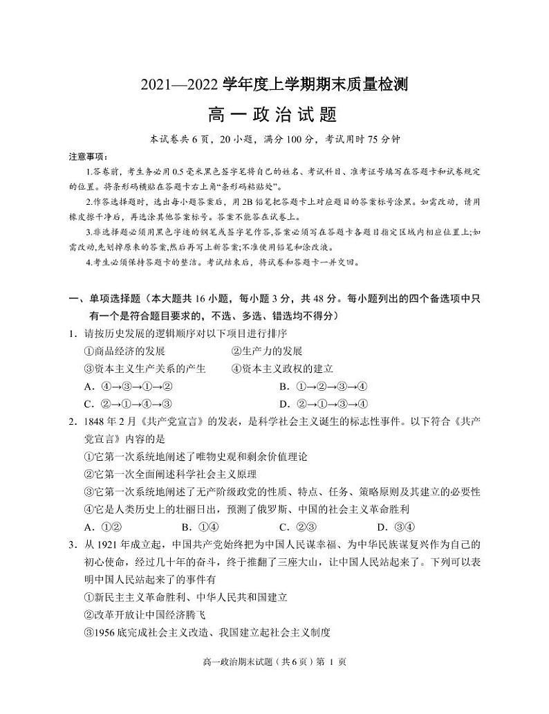 湖北省荆州市八县市2021-2022学年高一上学期期末质量检测政治PDF版含答案01