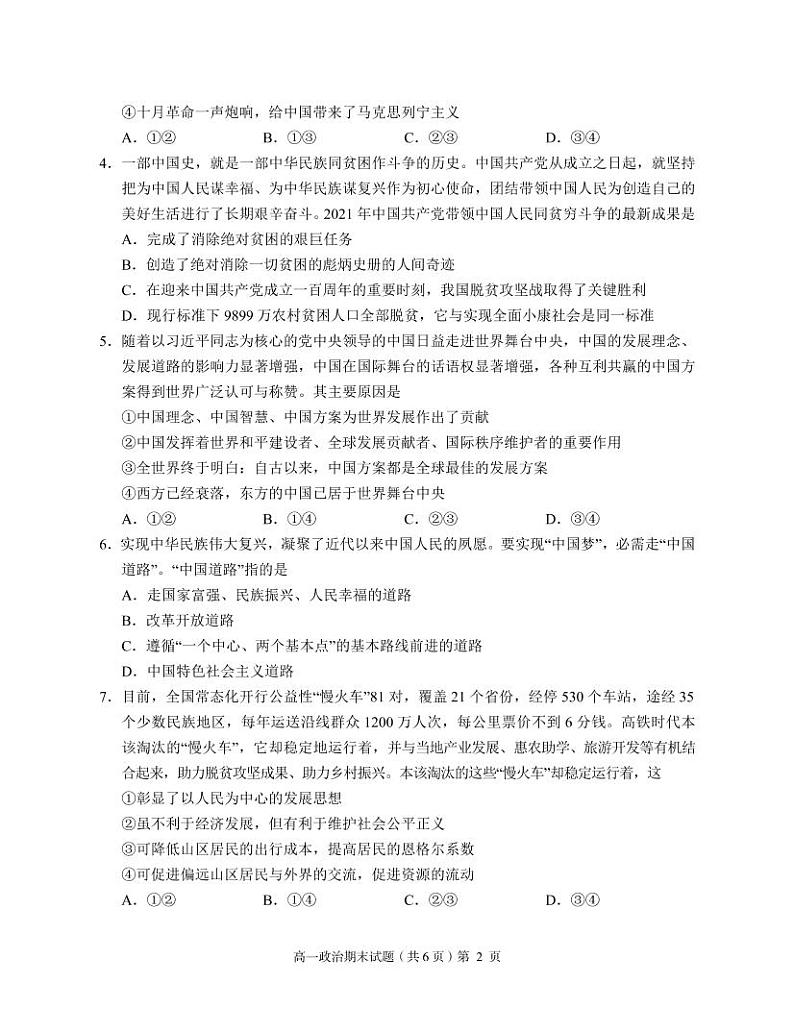 湖北省荆州市八县市2021-2022学年高一上学期期末质量检测政治PDF版含答案02
