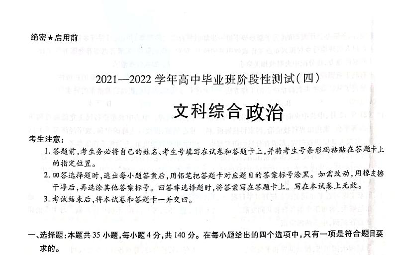 2022年许昌市高三二模文科综合政治试卷含答案01