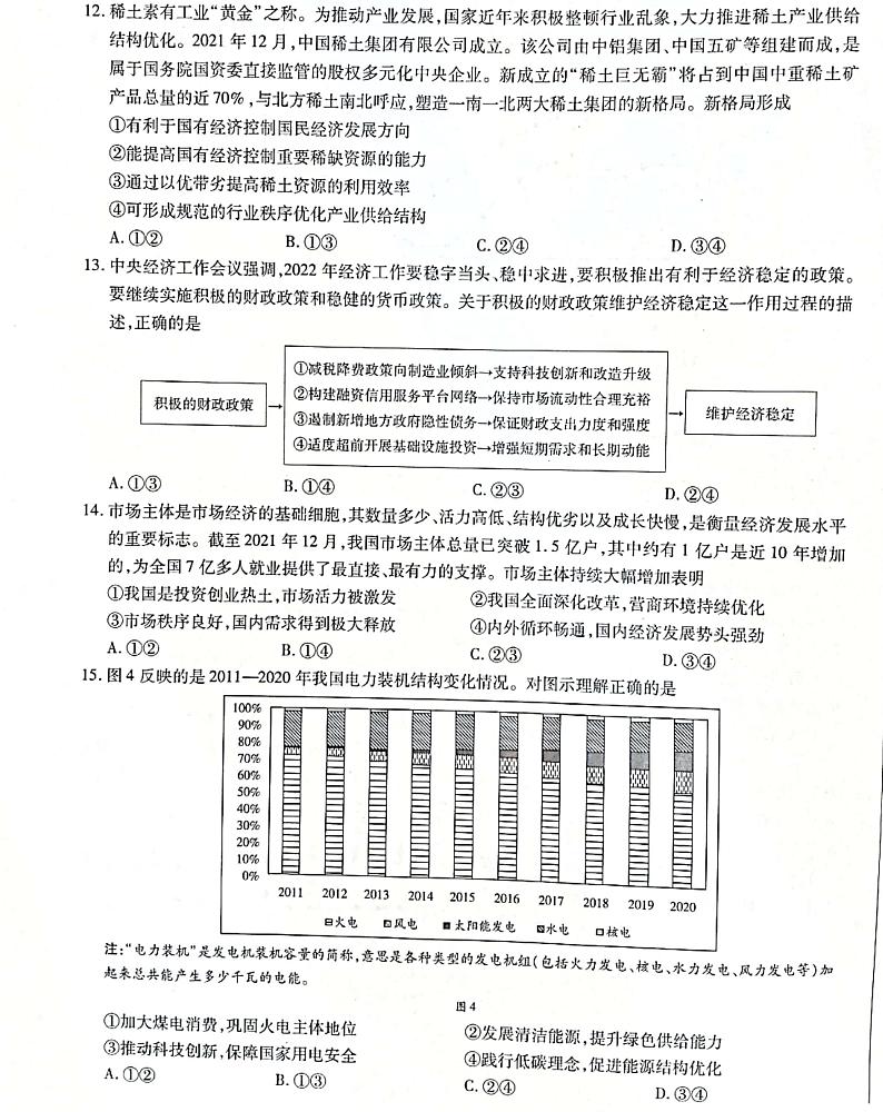 2022年许昌市高三二模文科综合政治试卷含答案02
