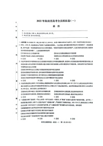 2022海南高三下学期高考全真模拟卷（一）政治试题 (含答案)