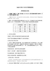 海南省海口市2020届高三6月测试模拟（二模）政治试题 含答案