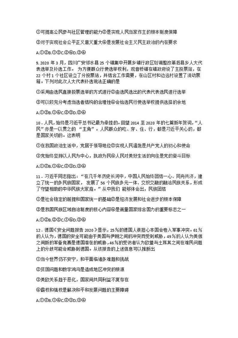 海南省海口市2020届高三6月测试模拟（二模）政治试题 含答案第3页
